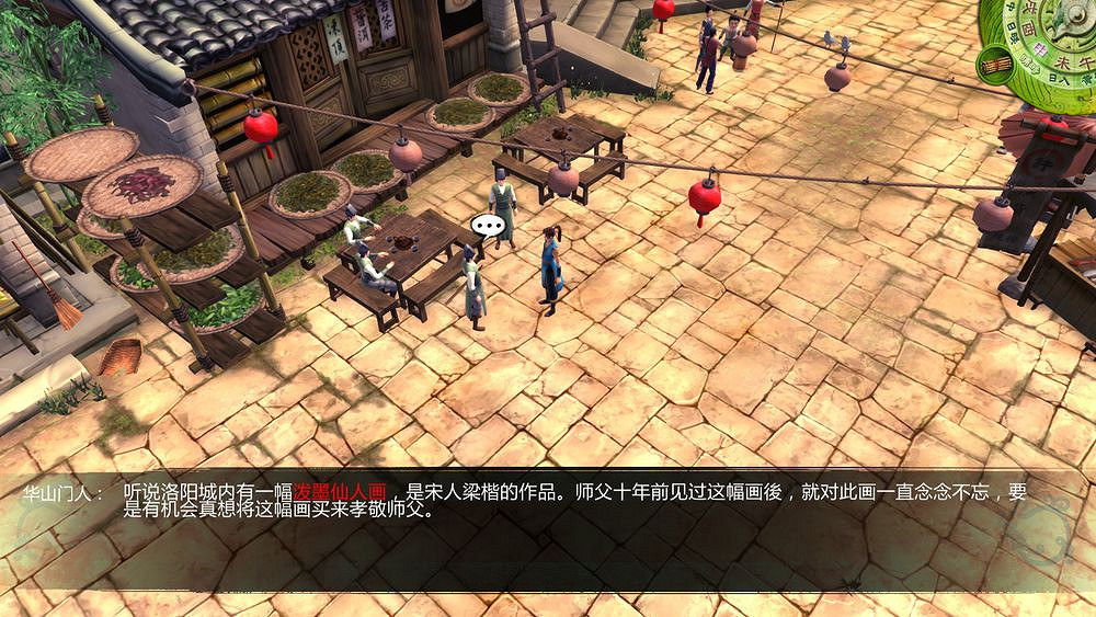 《俠客風雲傳》完美通關攻略