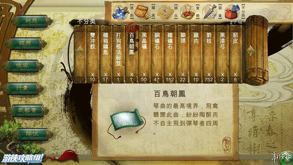 《俠客風雲傳》全劇情全結局全任務流程攻略(人物創建+全支線人物流程+全寶箱收集+全女主攻略+全心法收集+DLC天王歸來+碧血丹心DLC全攻略)