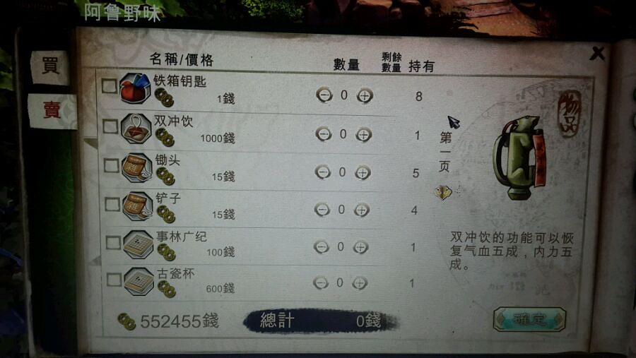 《俠客風雲傳》刷錢圖文教學 賺錢BUG