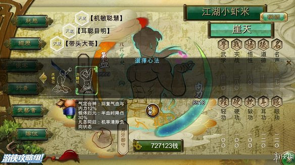 《俠客風雲傳》全劇情全結局全任務流程攻略(人物創建+全支線人物流程+全寶箱收集+全女主攻略+全心法收集+DLC天王歸來+碧血丹心DLC全攻略)