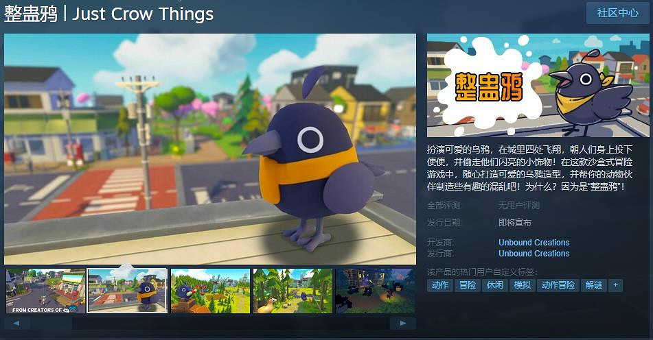 沙盒冒險解謎遊戲《整蠱鴉》現已上架Steam!支援中文 沙盒冒險解謎遊戲《整蠱鴉》現已上架Steam!支援中文