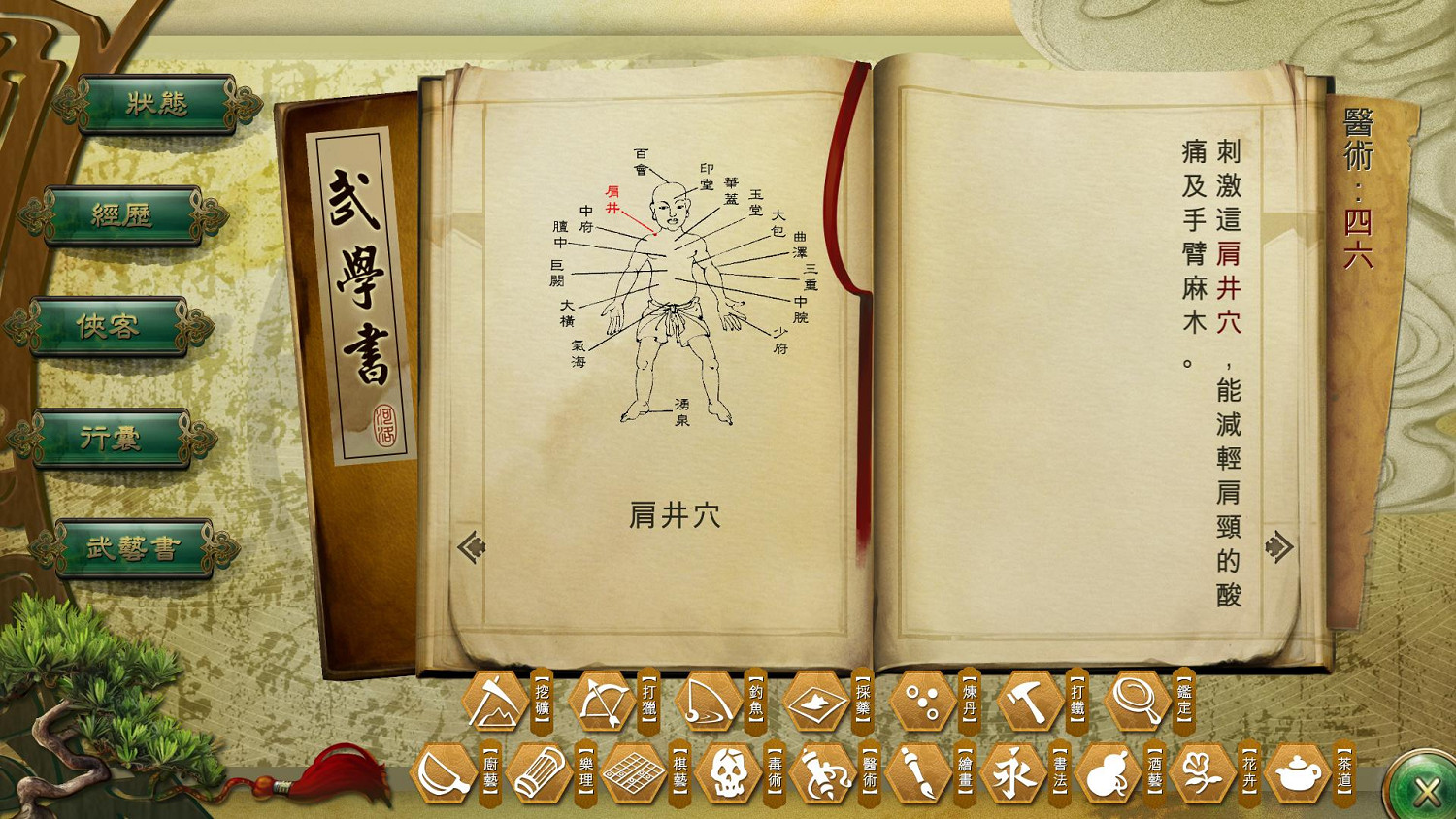 《俠客風雲傳》珍貴資料公布 深入了解俠客風雲