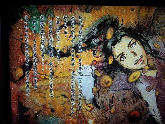 《俠客風雲傳》寶藏王及入朝為相結局心得分享