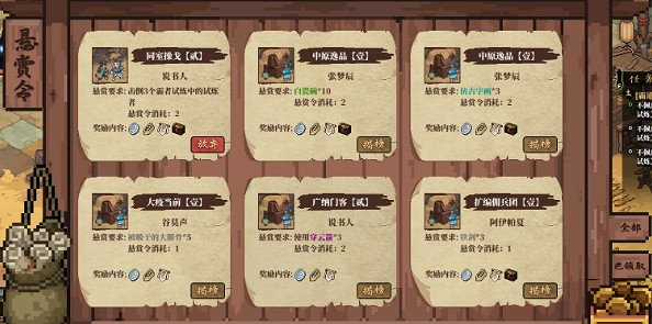 《江湖客棧》商人好感度作用