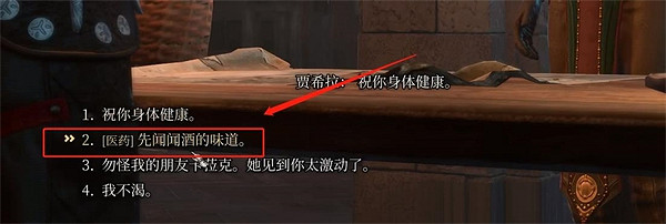 《柏德之門3》賈希拉喝酒攻略