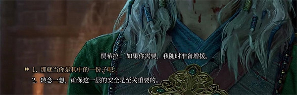 《柏德之門3》賈希拉離隊解決方法 《柏德之門3》賈希拉離隊解決方法