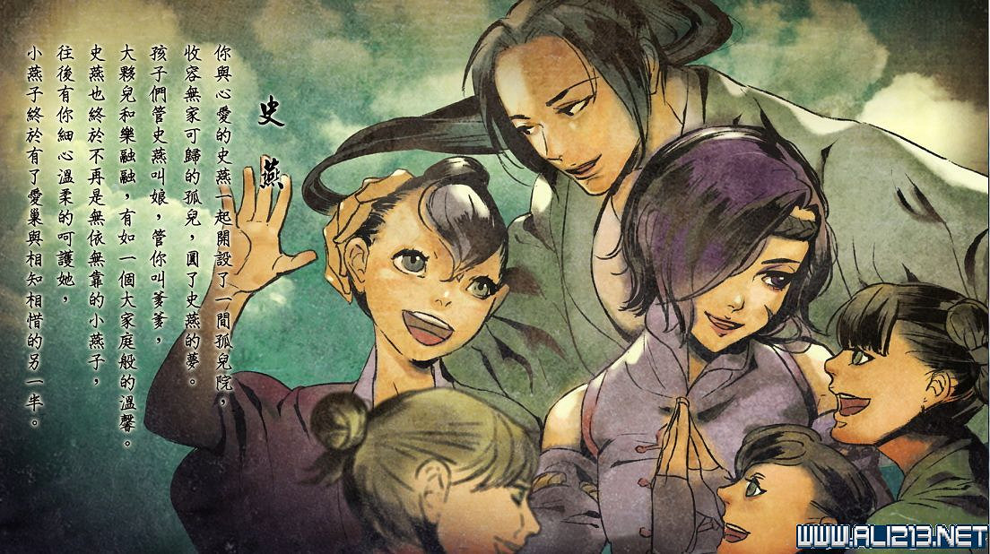 《俠客風雲傳》酒神史燕及沈湘雲結局一覽