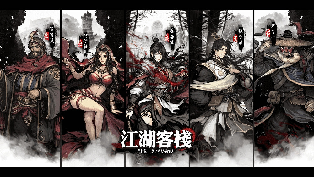 《江湖客棧》遊戲基礎攻略