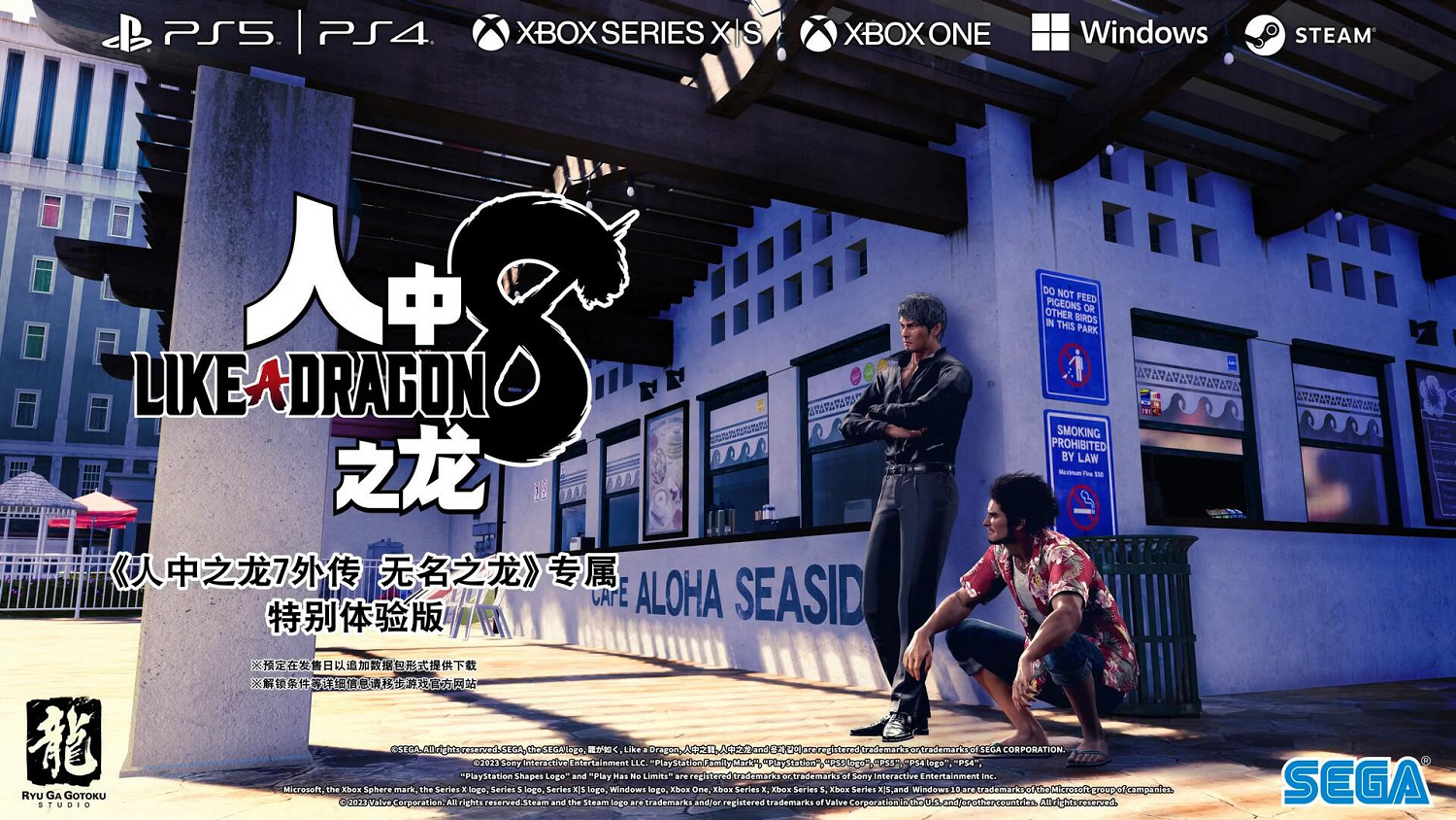 《人中之龍7外傳》第二支宣傳片 《人中之龍8》體驗版確定發布 《人中之龍7外傳》第二支宣傳片 《人中之龍8》體驗版確定發布