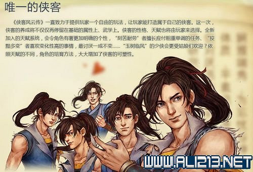 《俠客風雲傳》養成專題上線打造自己專屬武俠世界