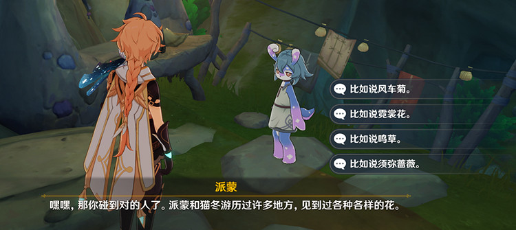 《原神》好事多磨任務流程詳解 好事多磨任務攻略