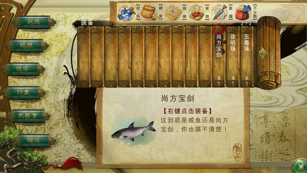 《俠客風雲傳》通關心得 俠客風雲傳好玩嗎