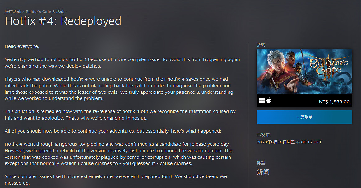 《柏德之門3》4號熱修更新檔重新發布!官方承諾不會再犯 《柏德之門3》4號熱修更新檔重新發布!官方承諾不會再犯