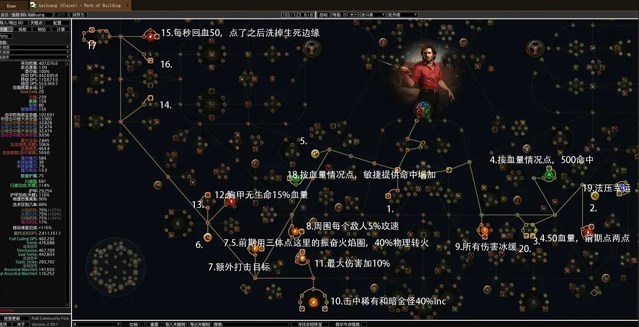 《流亡黯道》S23旋風斬處刑者BD攻略 《流亡黯道》S23旋風斬處刑者BD攻略