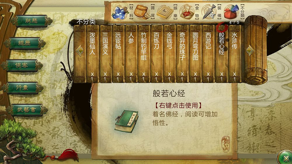 《俠客風雲傳》完美通關攻略