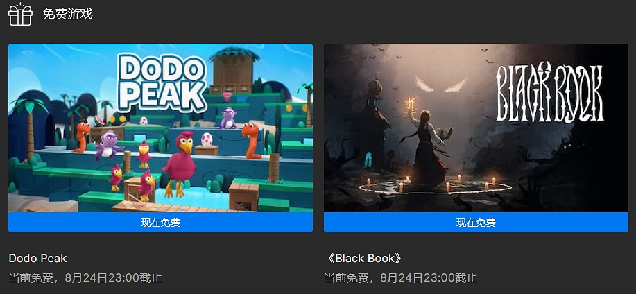 Epic喜加二：休閒闖關《渡渡鳥峰》和卡牌RPG《黑書》