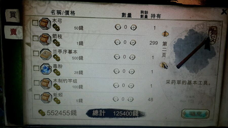 《俠客風雲傳》刷錢圖文教學 賺錢BUG