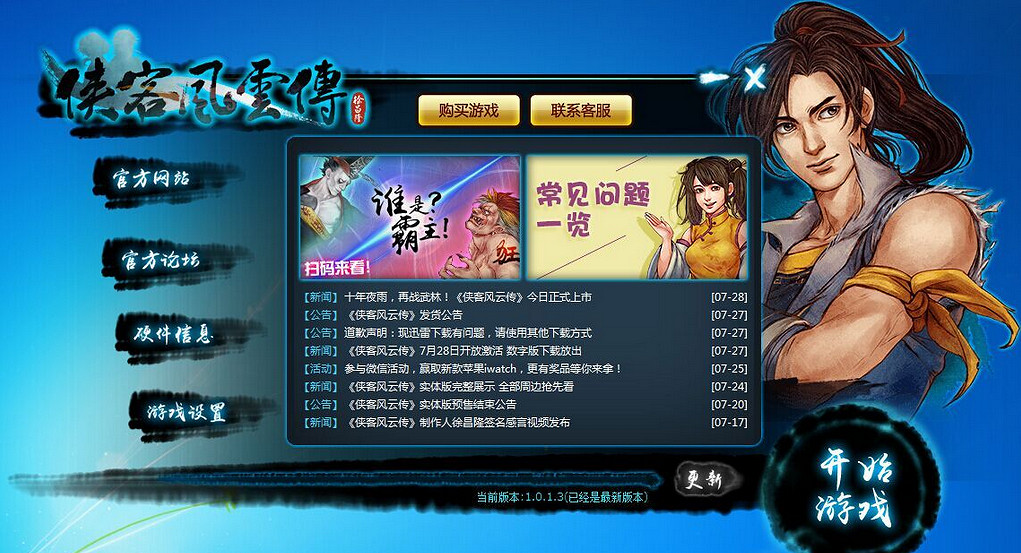 《俠客風雲傳》繁體遊戲語言轉換設定攻略