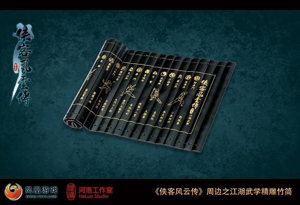 《俠客風雲傳》實體版內容一覽