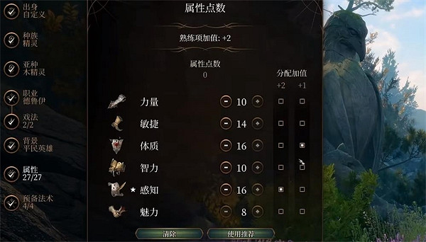 《柏德之門3》賈希拉加點推薦