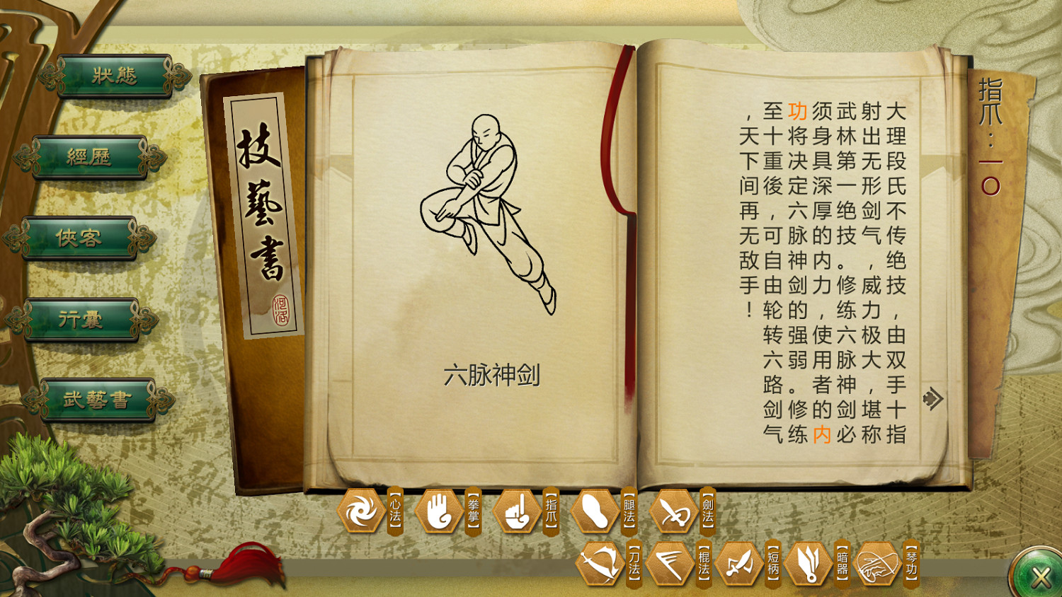 《俠客風雲傳》絕世武功獲得方法一覽