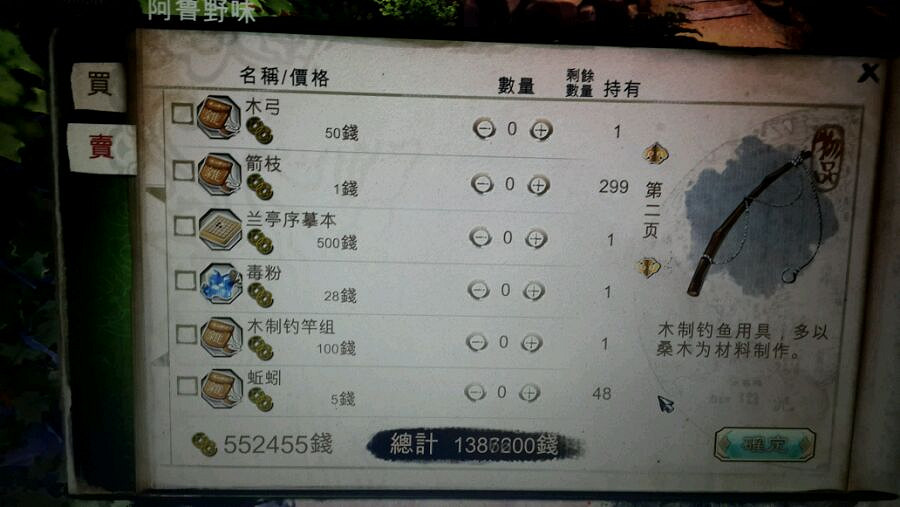 《俠客風雲傳》刷錢圖文教學 賺錢BUG