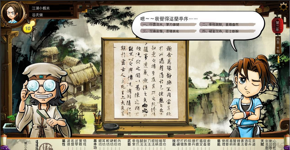 《俠客風雲傳》人物系統介紹 人物及養成模式等特色系統介紹