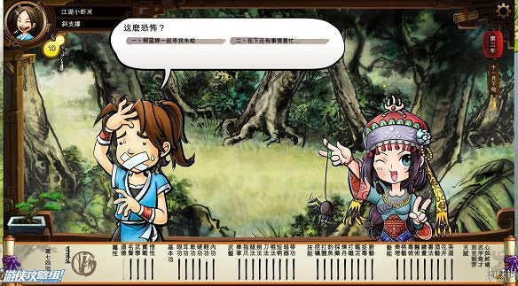 《俠客風雲傳》全劇情全結局全任務流程攻略(人物創建+全支線人物流程+全寶箱收集+全女主攻略+全心法收集+DLC天王歸來+碧血丹心DLC全攻略)