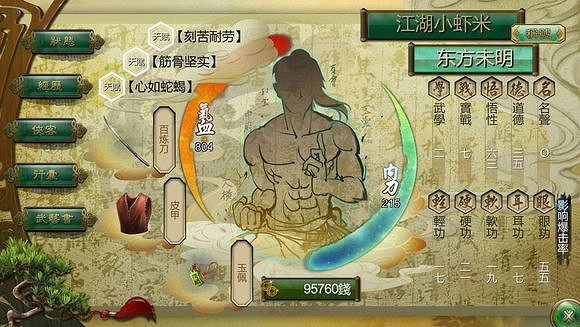 《俠客風雲傳》完美通關攻略 《俠客風雲傳》完美通關攻略