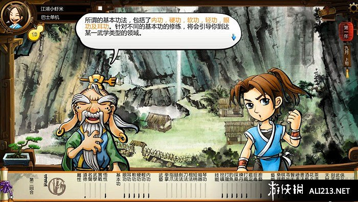 《俠客風雲傳》全主線任務劇情流程攻略