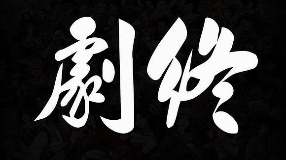 《俠客風雲傳》通關心得 俠客風雲傳好玩嗎 《俠客風雲傳》通關心得 俠客風雲傳好玩嗎