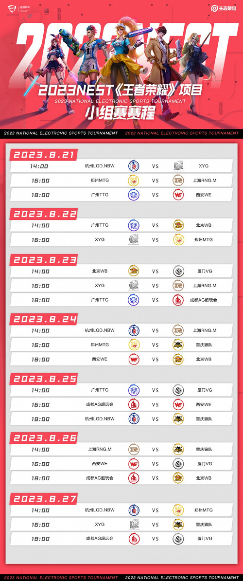 新賽道,新征程!2023NEST全國電子體育大賽即將開啟 新賽道,新征程!2023NEST全國電子體育大賽即將開啟