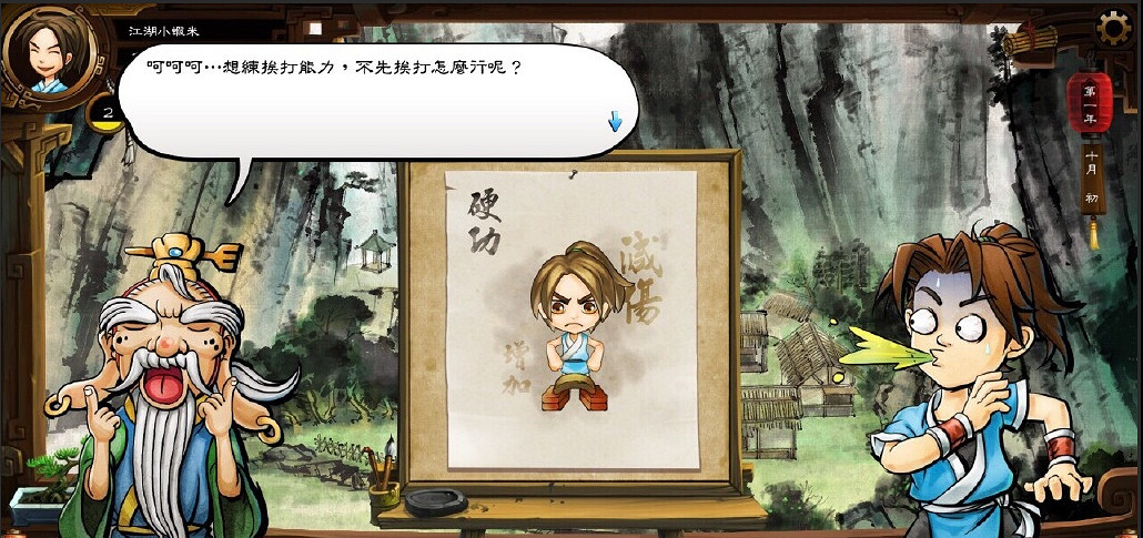 《俠客風雲傳》人物系統介紹 人物及養成模式等特色系統介紹