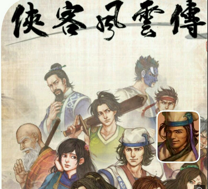 《俠客風雲傳》人物立繪新舊比對介紹攻略 《俠客風雲傳》人物立繪新舊比對介紹攻略