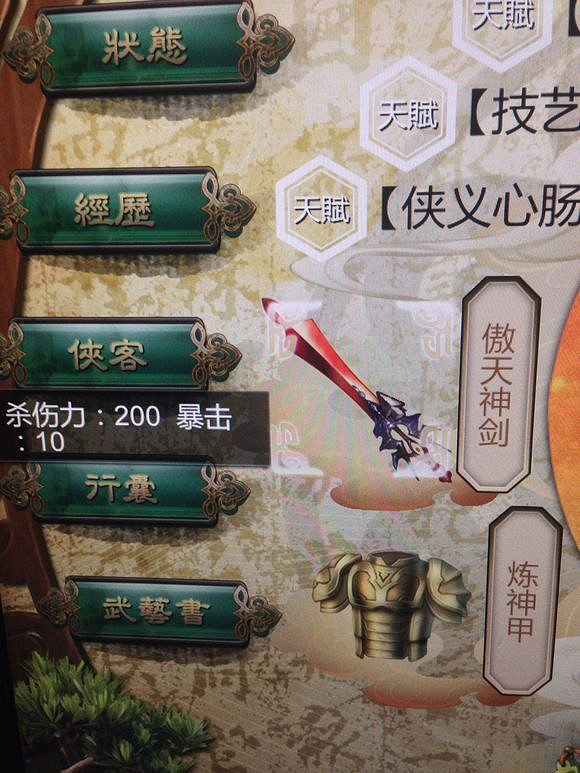 《俠客風雲傳》傲天神劍製作心得及圖紙獲得方法