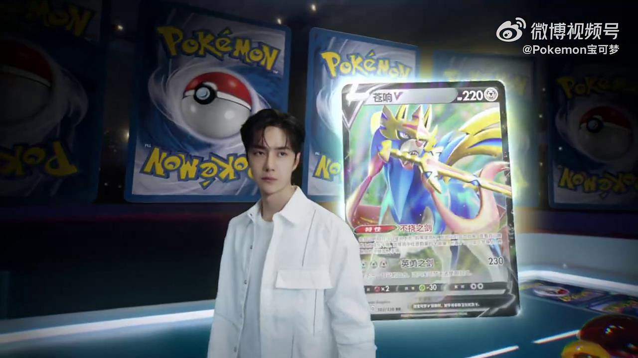 王一博代言寶可夢卡牌遊戲 華麗操控卡牌看點十足！
