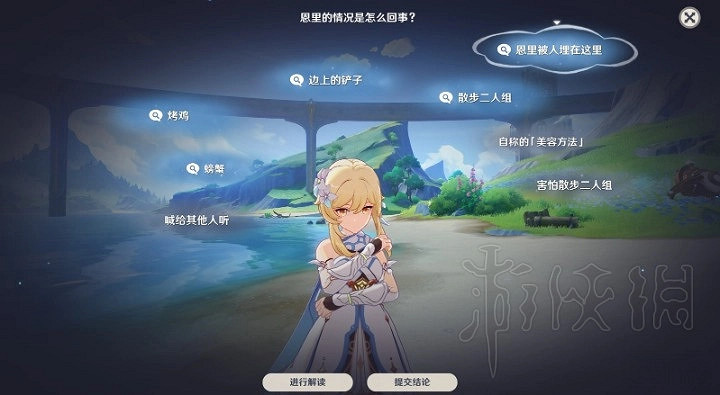 《原神》真是讓人垂涎欲滴任務攻略