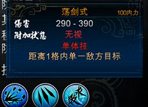 《俠客風雲傳》逍遙、太王四神、獨孤九劍、諸子百劍法傷害效果一覽