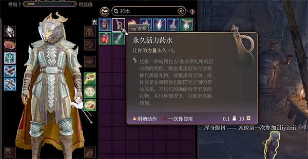 《柏德之門3》永久力量藥水效果介紹