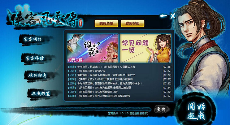 《俠客風雲傳》遊戲介面語言繁體改簡體方法 《俠客風雲傳》遊戲介面語言繁體改簡體方法