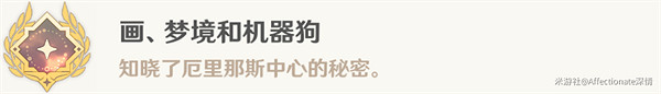 《原神》機械狗任務怎麽做？機械狗任務攻略