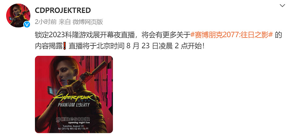 CDPR宣布《電馭叛客2077》將參加科隆遊戲展開幕直播 CDPR宣布《電馭叛客2077》將參加科隆遊戲展開幕直播