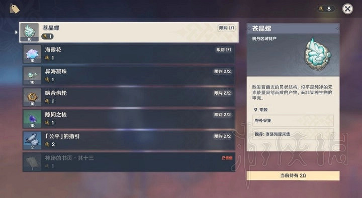 《原神》4.0奇特的零件作用介紹 《原神》4.0奇特的零件作用介紹