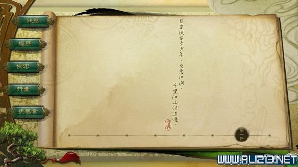 《俠客風雲傳》全教學劇情流程全任務攻略（已完結）