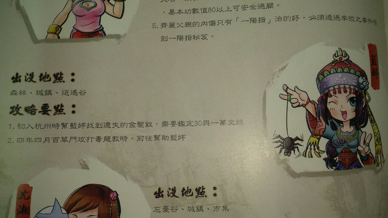 《俠客風雲傳》女子攻略方法 怎麽推倒妹子