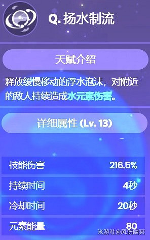 《原神》4.0版本水主技能介紹