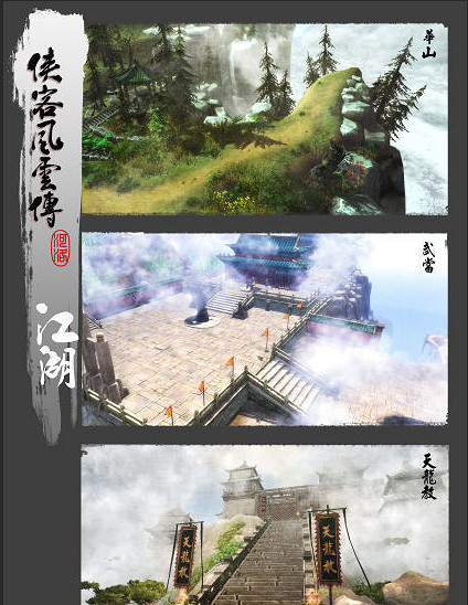 《俠客風雲傳》人物系統介紹 人物及養成模式等特色系統介紹