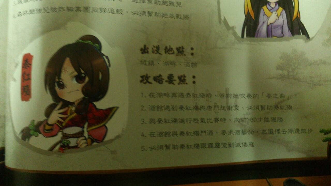 《俠客風雲傳》女子攻略方法 怎麽推倒妹子