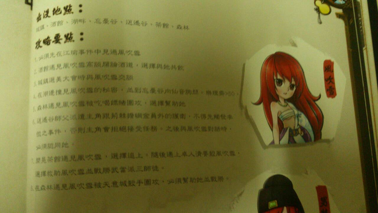 《俠客風雲傳》女子攻略方法 怎麽推倒妹子