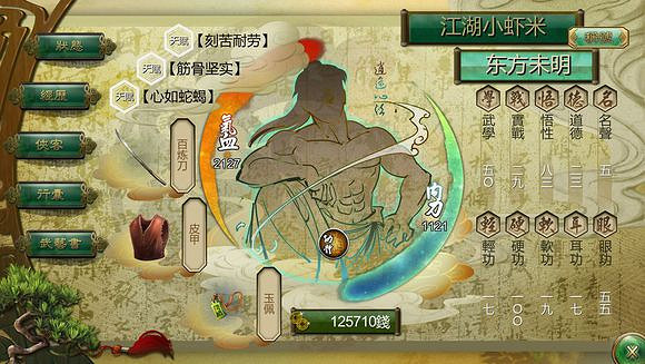 《俠客風雲傳》完美通關攻略